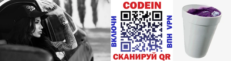 Кодеиновый сироп Lean Purple Drank  где продают   Мещовск 